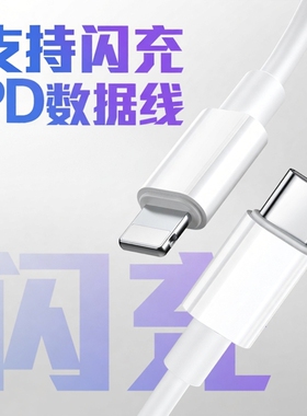 麦靡T56适用苹果14 13 12闪充PD11pro/max数据线type-c转lighting20W快速充电器