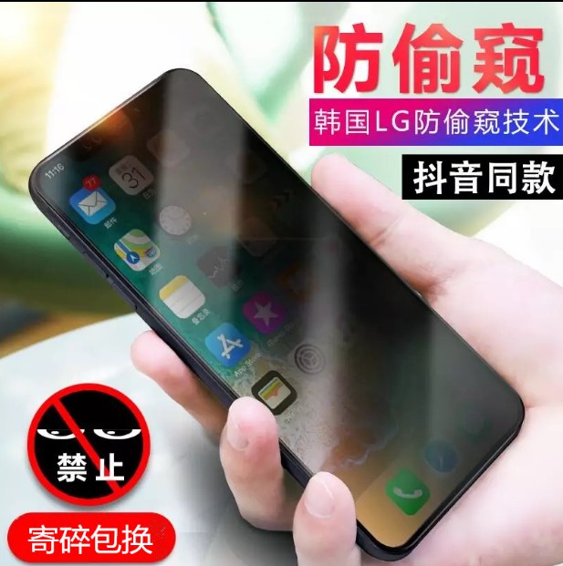 苹果全屏透明防偷窥钢化玻璃贴膜