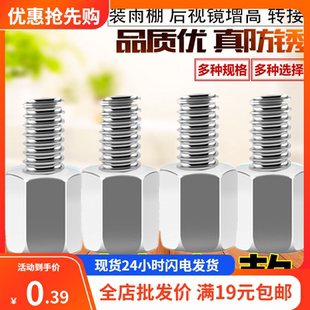 电动车后视镜增高螺丝摩托M10车8 外六角 8正转接雨棚加高固定改装