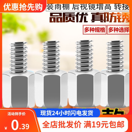 电动车后视镜雨棚加高改装外六角
