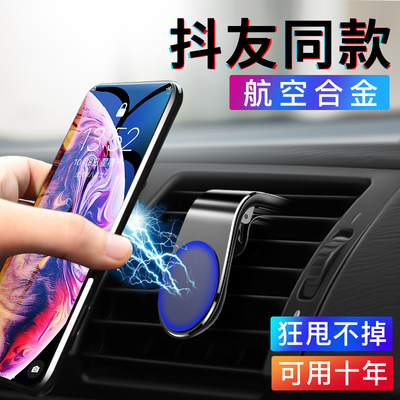 磁铁出风口汽车内导航手机支架