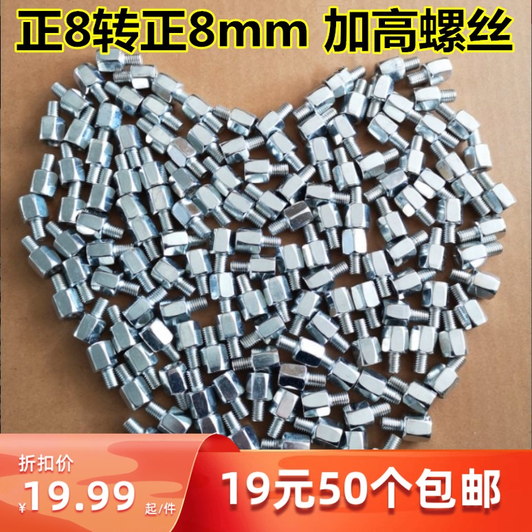 电动车后视镜加高螺丝
