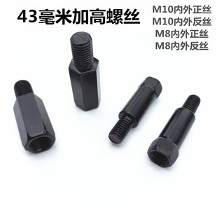 特长43mm加螺丝M10摩托车 M8电动车后视镜转换螺丝反光镜转接头