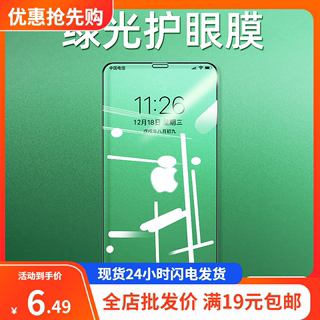 适用苹果15 14 13 12 pro promax x钢化膜iPhone11全屏xr 11Pro max绿光7 8plus护眼护瞳防爆玻璃保护贴膜