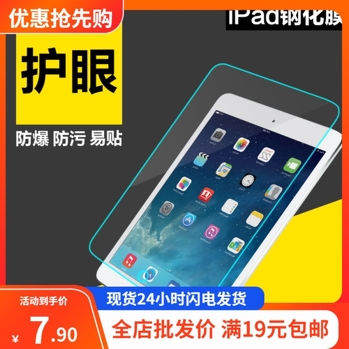 钢化玻璃膜iPad平板膜碎必赔