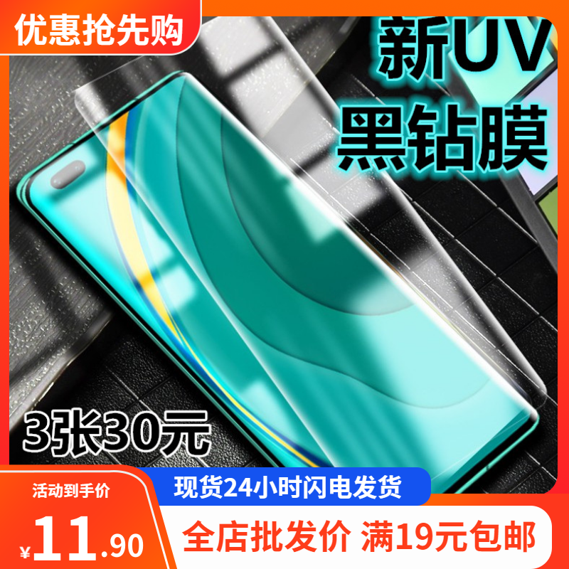 华为全胶曲面玻璃手机贴膜