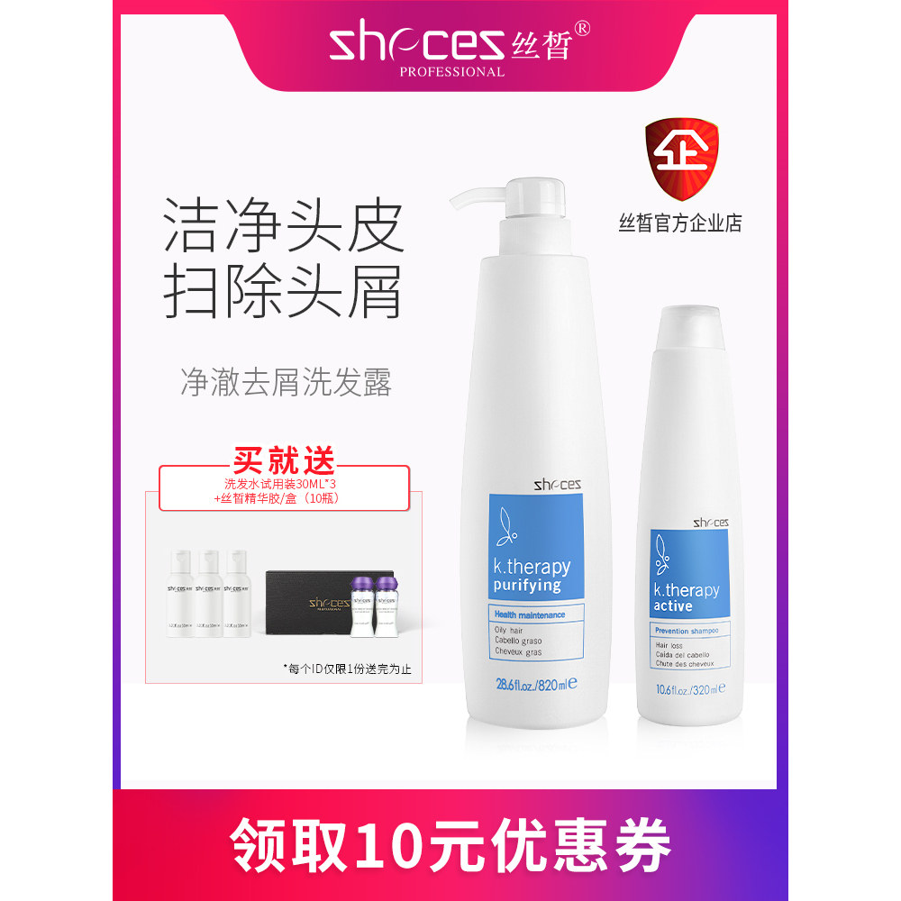丝皙清爽止痒去头屑控油洗发水zhecez正品德国丝晳舒缓去屑洗发露