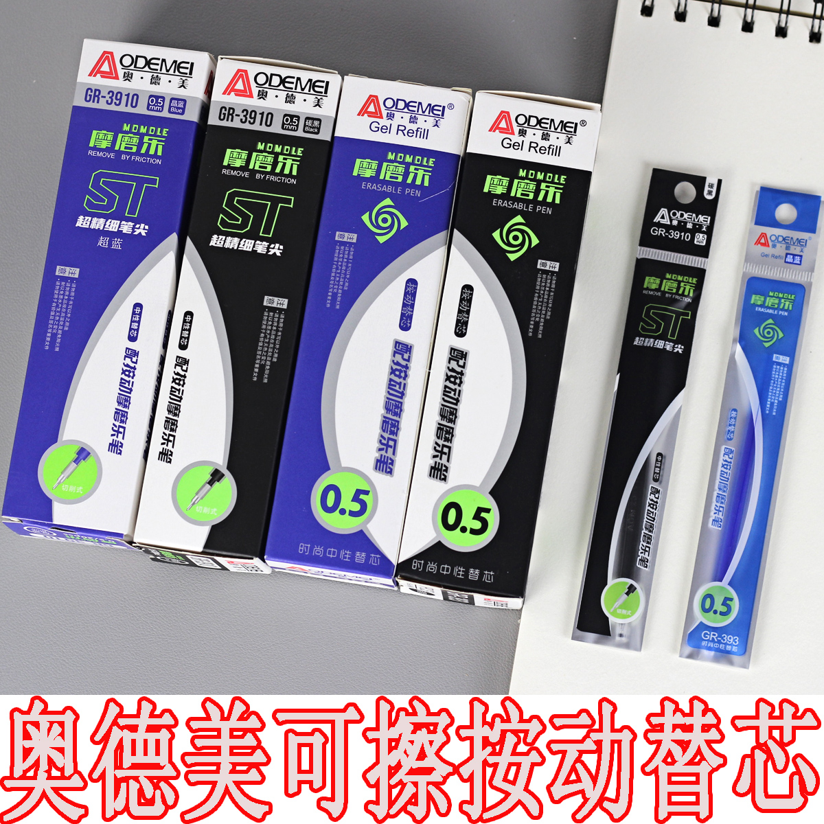 奥德美可擦笔芯按动0.5mm摩磨乐中性替换芯st/子弹头小学生晶蓝色