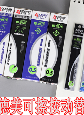 奥德美可擦笔芯按动0.5mm摩磨乐中性替换芯st/子弹头小学生晶蓝色