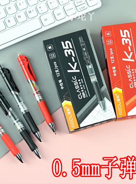 K35按动中性笔0.5mm盒装学生用子弹头按压式黑色签字笔教师红色
