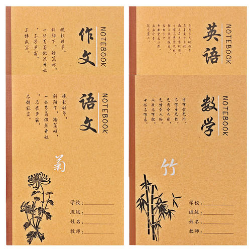 B5大号牛皮纸封面学生用作业本