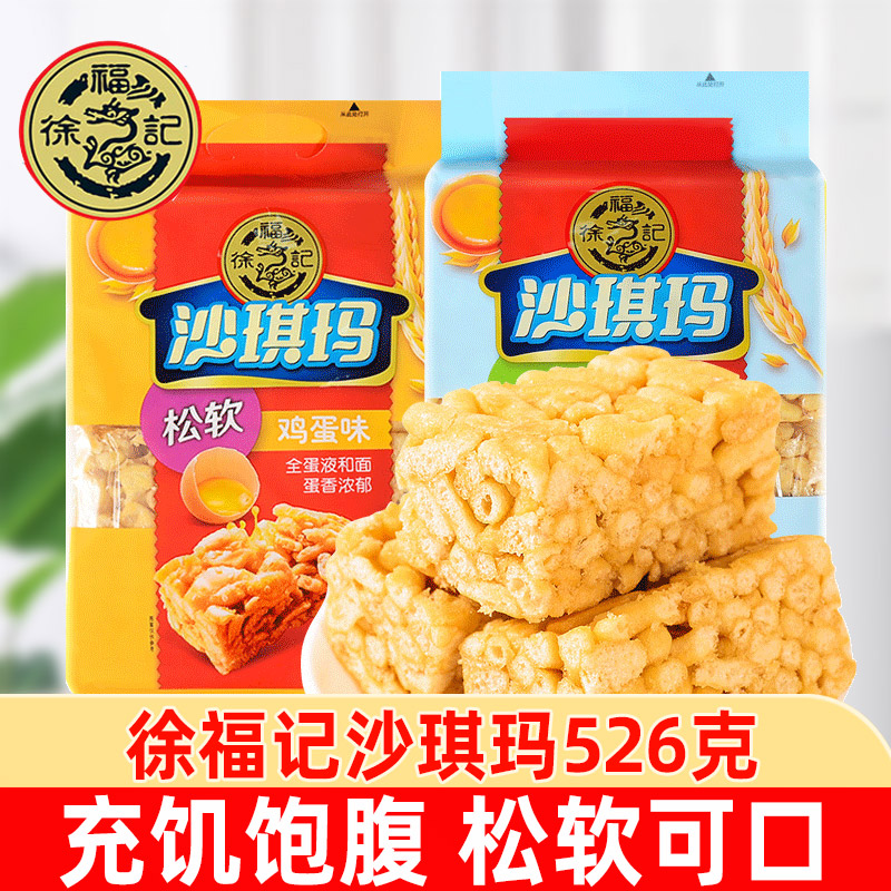 徐福记沙琪玛526g小包装零食