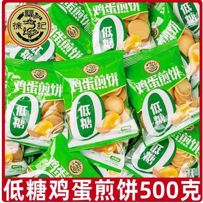 徐福记低糖鸡蛋煎饼500g散称独立小包营养早餐休闲零食糕点L,零食/坚果/特产,薄脆饼干,淘宝优惠券,粉丝福利购,淘宝优惠卷