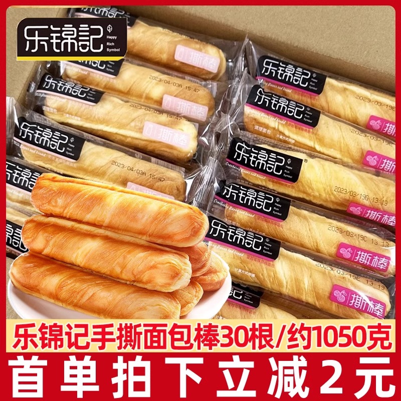 乐锦记手撕面包撕棒原味蔓越莓味