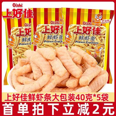 上好佳鲜虾条网红儿童膨化零食