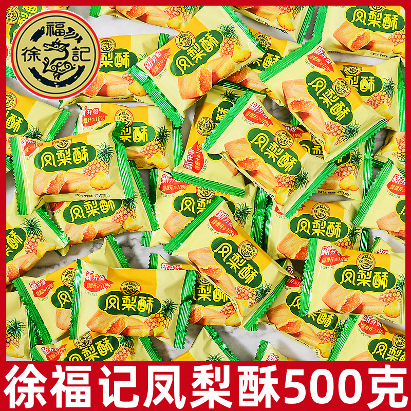 徐福记凤梨酥独立小包装早餐糕点零食整箱批发办公休闲小吃零食L