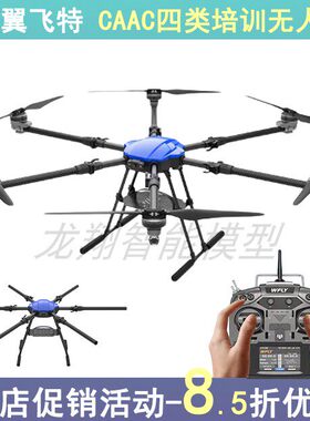 EFT翼飞特4类无人飞机培训平台航模E620P多旋翼E616P教学行业应用