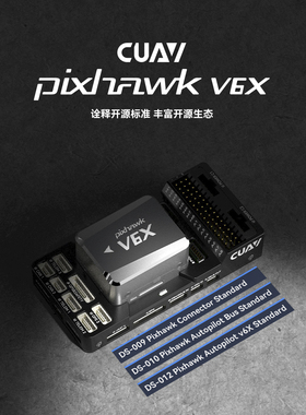 CUAV新品|新一代PX4/APM官方正版飞控PixhawkV6X，多旋翼固定翼垂