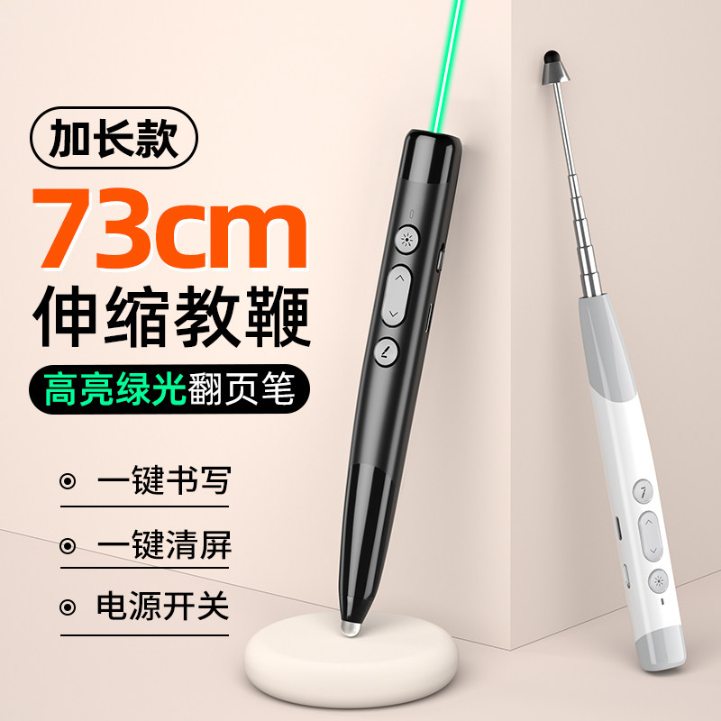 惠斯特绿光激光翻页笔触控书写