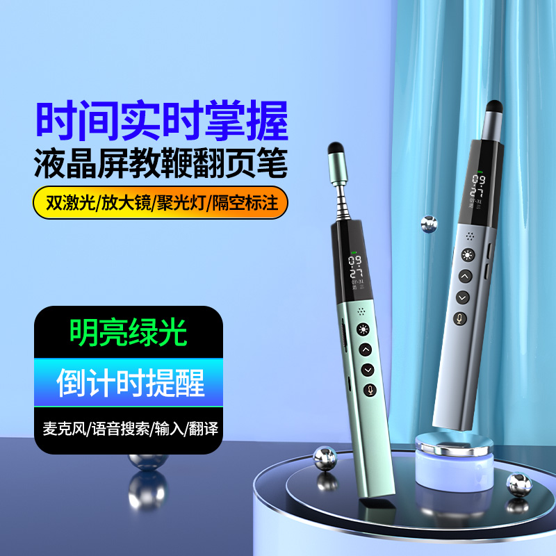 教师节礼物带扩音的教鞭翻页笔