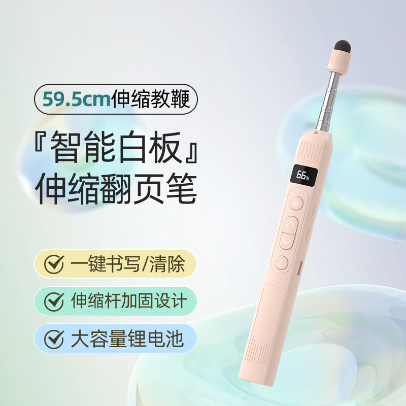 【教师专用】多功能伸缩教鞭翻页