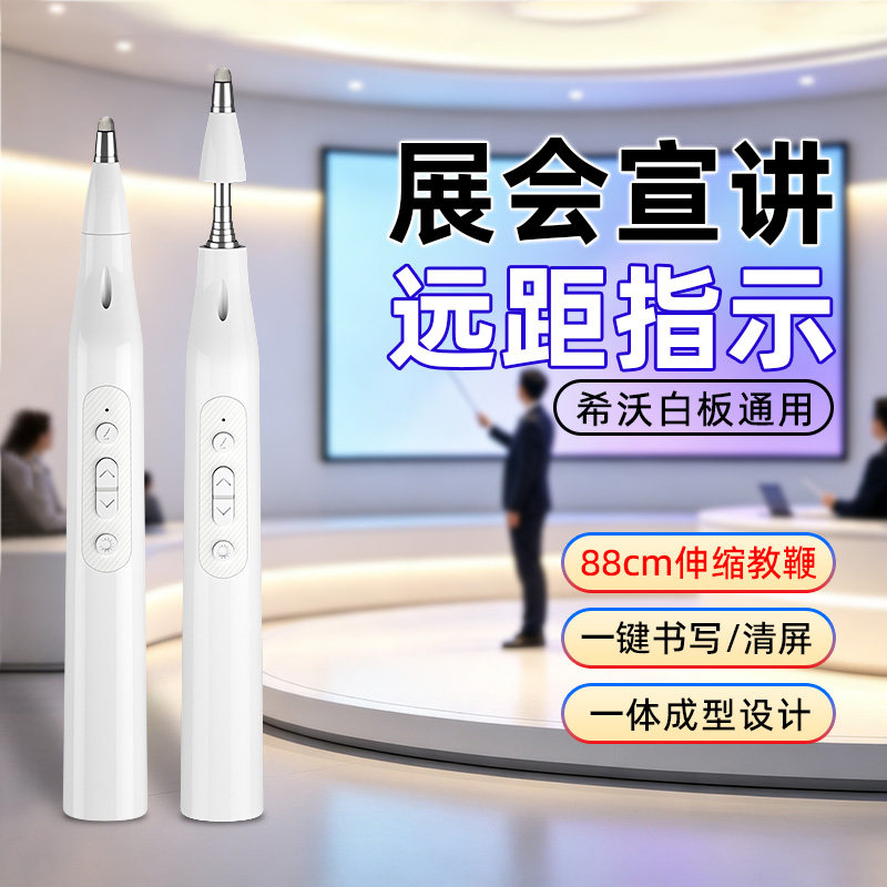 商务会议ppt遥控笔超长教鞭图片