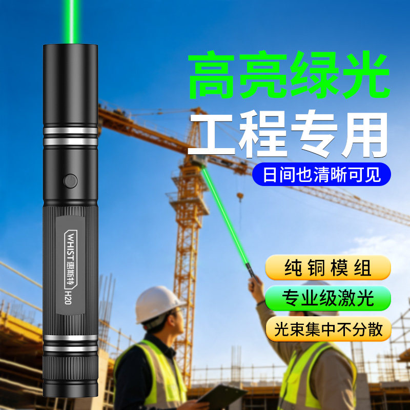 惠斯特激光笔绿光工程用户外定位