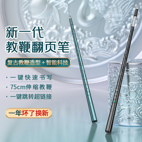 希沃白板教学演讲专用教鞭翻页笔