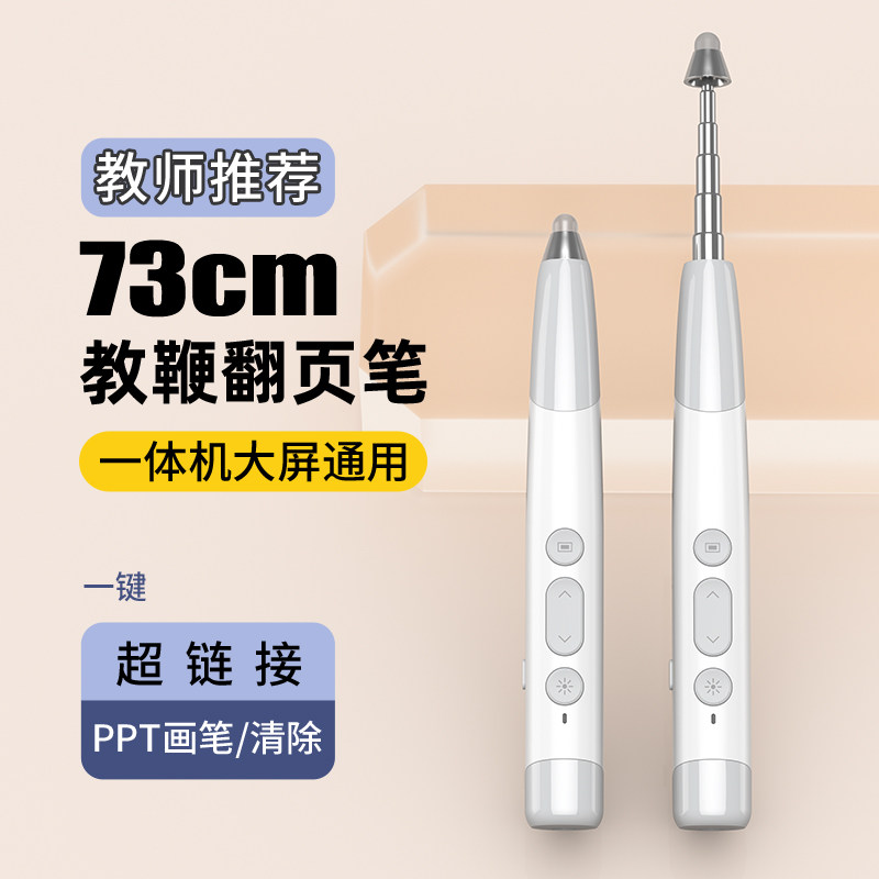 惠斯特翻页笔教师用ppt遥控笔伸缩教鞭激光笔试用希沃白板触屏多媒体一体机充电无线演示器多功能讲课投影笔