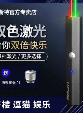 惠斯特A8S大功率激光手电镭射灯售楼部沙盘射笔红绿双光激光笔usb充电多图案娱乐指星笔激光灯远射强光