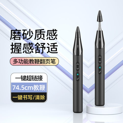 老师推荐！多功能伸缩教鞭翻页笔