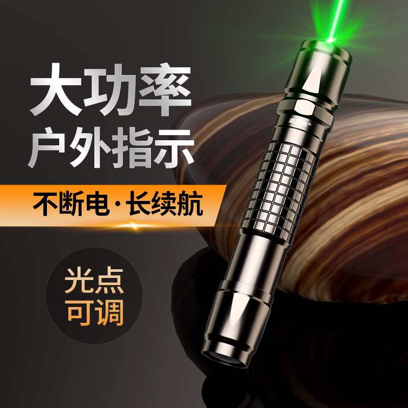 大功率超亮绿光激光手电户外专用
