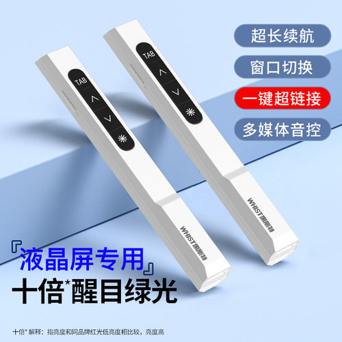 高亮绿光翻页笔！教学会议专用