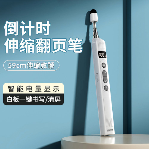 倒计时/电量显示伸缩教鞭翻页笔