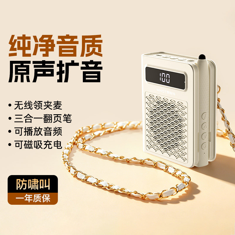 惠斯特无线扩音器防啸叫带翻页