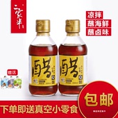 二家半Q醋酿造大米食用醋佐餐美味饺子大闸蟹小龙虾醋 二瓶装