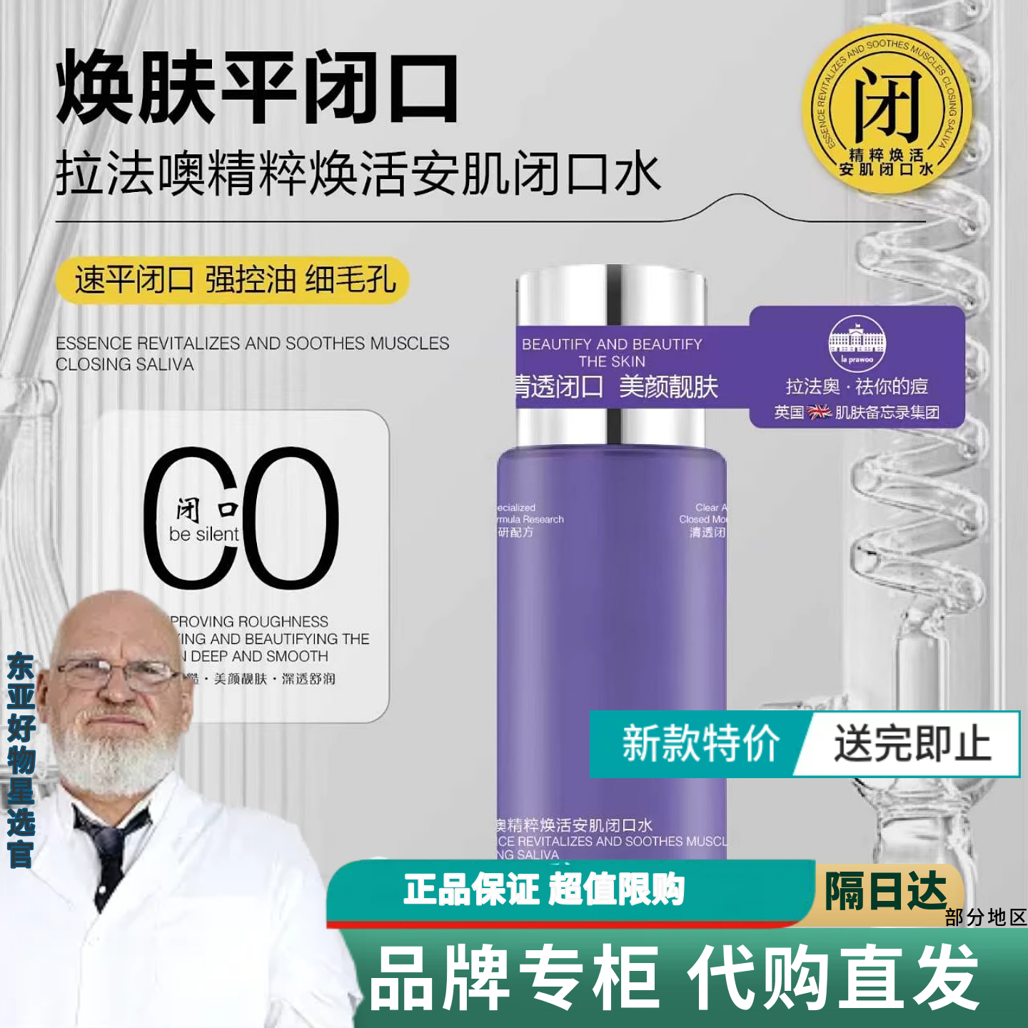 专柜正品la prawoo水杨酸蜗牛精粹焕活安肌闭口水祛痘控油收缩毛