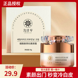 九叶草贵妇素颜霜同款烟酰胺嫩白遮瑕妆前隔离打底隐形毛孔不脱妆