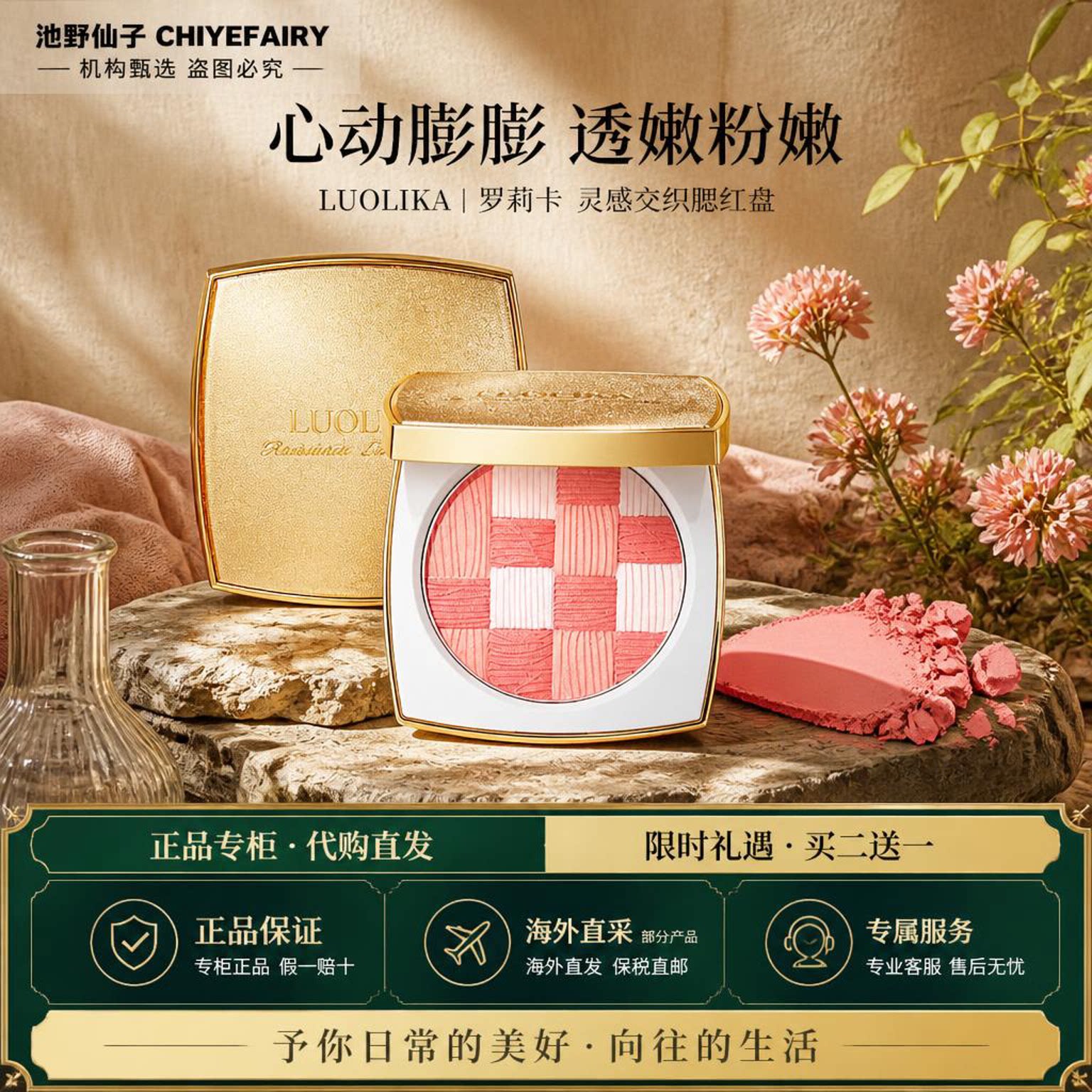 LUOLIKA罗莉卡灵感交织方格腮红编织持久细闪提亮自然修容图片