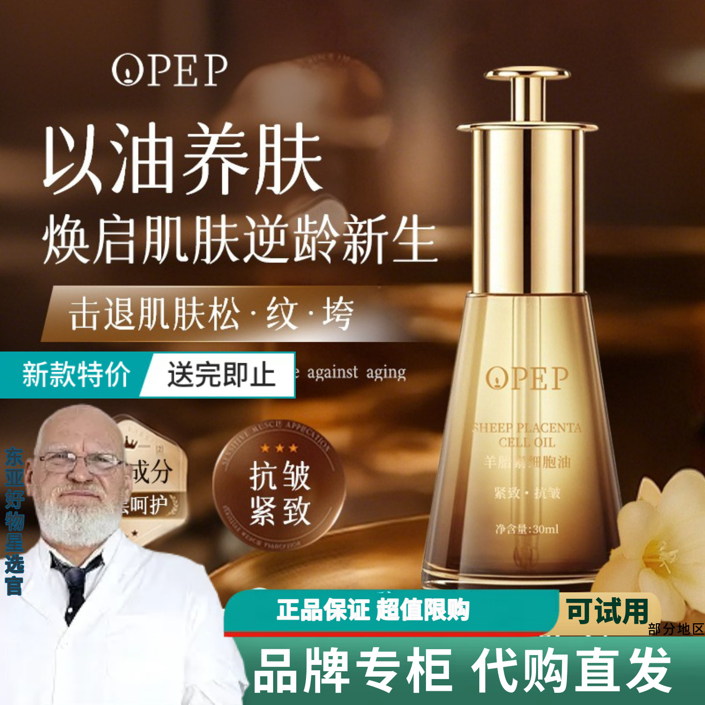 爆款羊胎素紧致抗皱护肤油