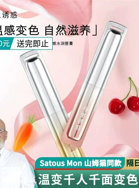 今生诱惑红樱桃胡萝卜润唇膏温变
