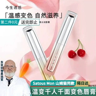 【今生诱惑】红樱桃素胡萝卜素温感水润唇膏保湿持久自然温变口红