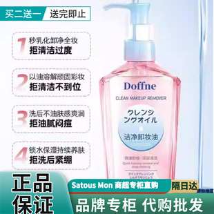 【商超专柜】日本卸妆油女高脸部眼唇丝水温和深层清洁细致毛孔