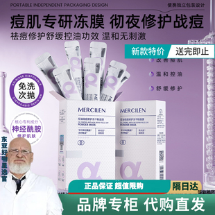 梦希蓝控油祛痘修护冻干粉睡眠面膜免洗补水淡化痘印涂抹式正品