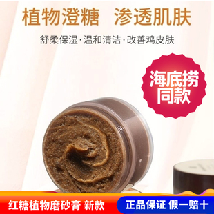 手部护理澄红糖磨砂膏海底全身捞嫩白体死皮去角质鸡皮肤毛孔清洁