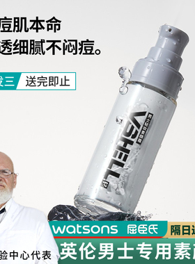 英伦男士懒人VSHELL男士专用素颜霜自然不假白保湿控油官方正品