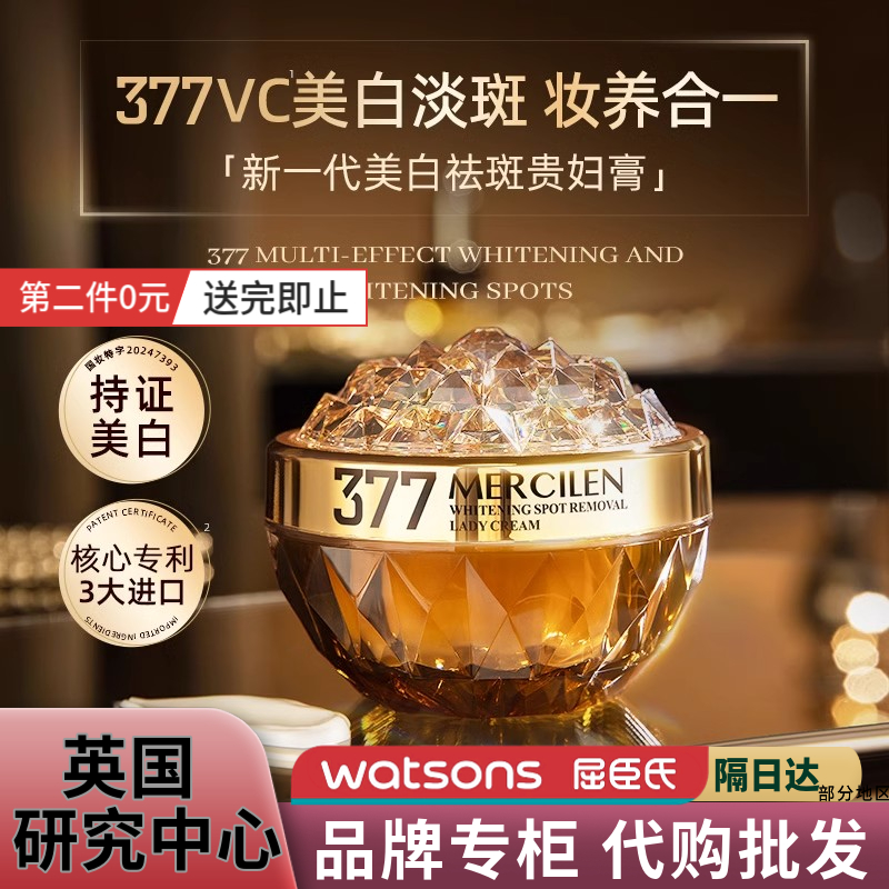 【直播同款】梦希蓝377美白祛斑贵妇膏抗皱淡纹保湿补水素颜面霜
