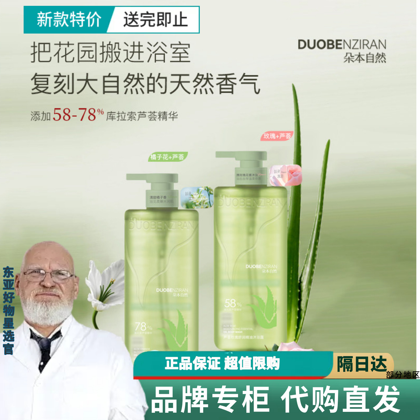 【专柜】朵本自然芦荟玫瑰舒润精油沐浴露橘子花柔滑洗浴水