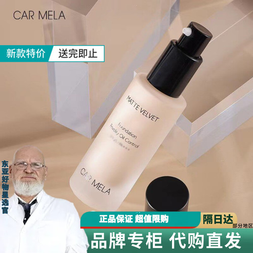 【CARMELA】卡梅拉粉底液新娘影楼舞台妆化妆师持久BB霜保湿遮瑕