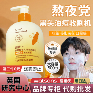 【专柜】胡萝卜洗面奶深层清洁控油祛痘黑头收缩毛孔氨基酸洁面乳